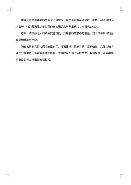 市场调查报告范文