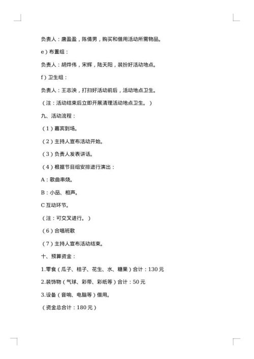 大学晚会策划书