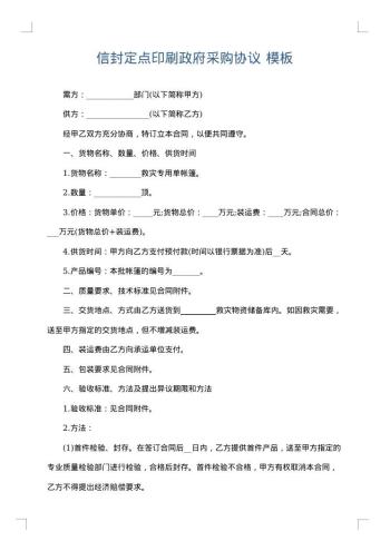信封定点印刷政府采购协议
