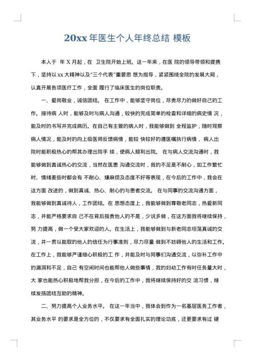 2025年医生个人年终总结