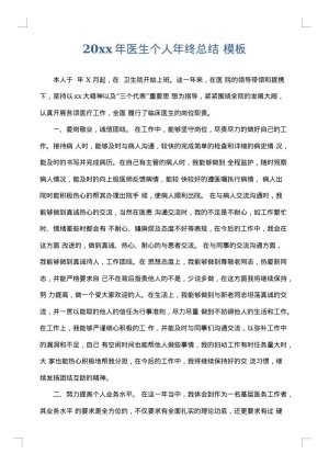 2025年医生个人年终总结