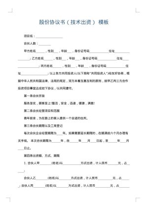 股份协议书（技术出资）