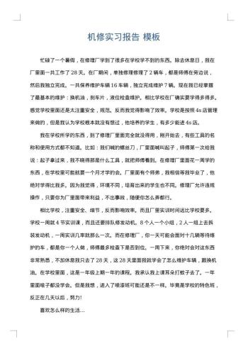 机修实习报告