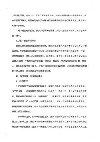 20xx年医院年度工作总结