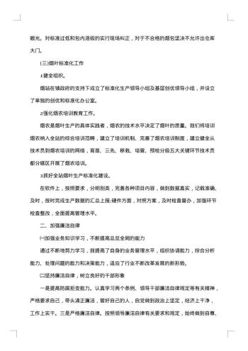 烟草述职述廉报告