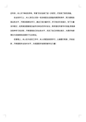 放射科医生年终个人总结