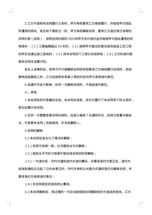 亮化工程施工承包合同格式