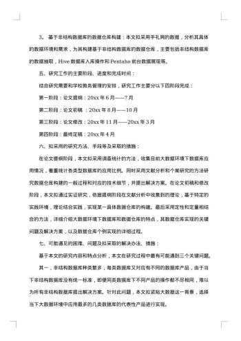 研究生开题报告范文
