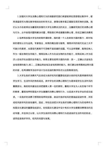 大学生消费社会调查报告