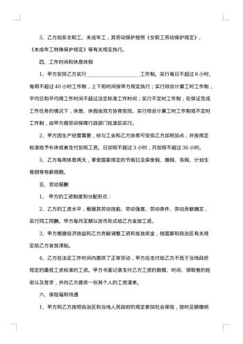 固定期限劳动合同施工员