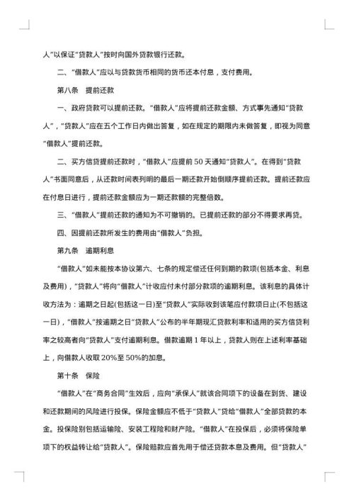 信贷合同