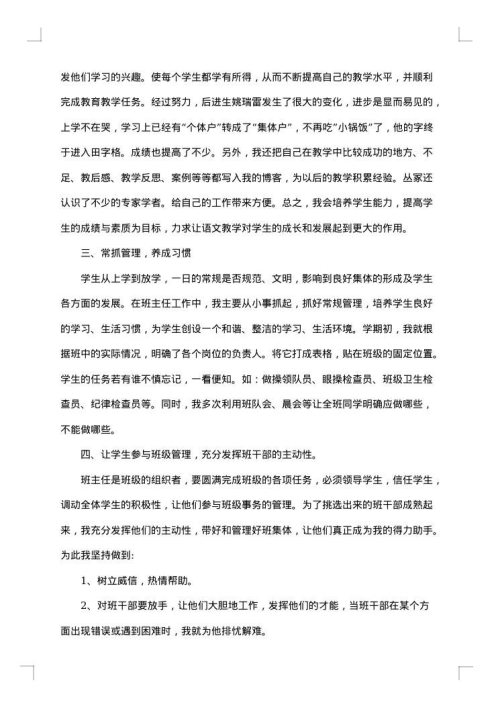 2025年小学教师教学经验总结