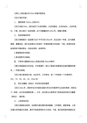 医院新春团拜会主持词