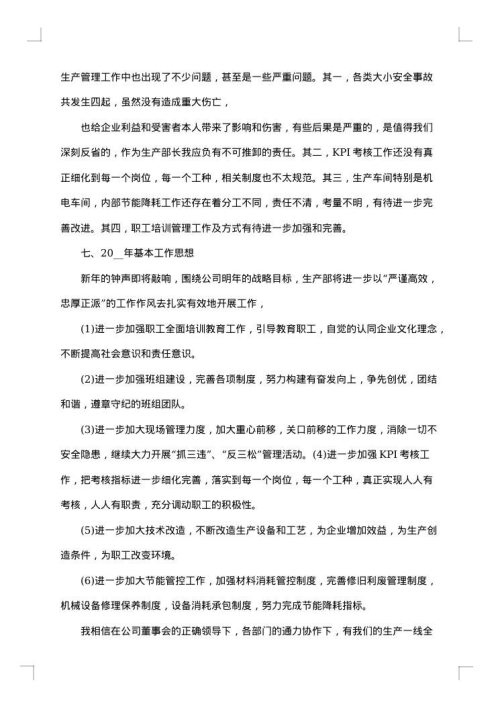 生产部年终总结与计划