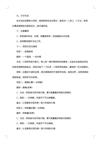 运动会活动的策划书