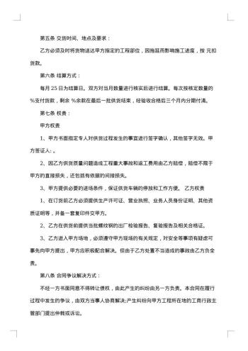 钢采购合同
