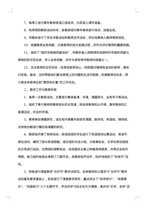 民办学校年度计划总结