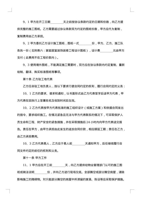 装修全包合同