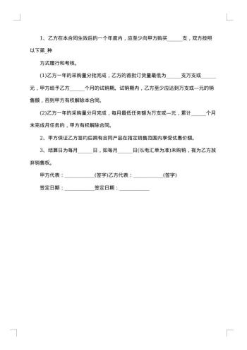 医疗机构药品购销合同