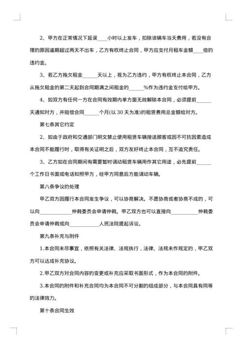 学校租赁校舍合同