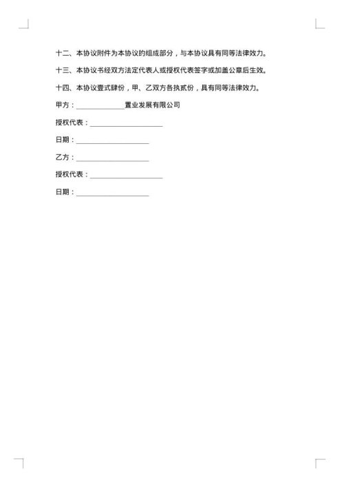 房地产包销代理合同
