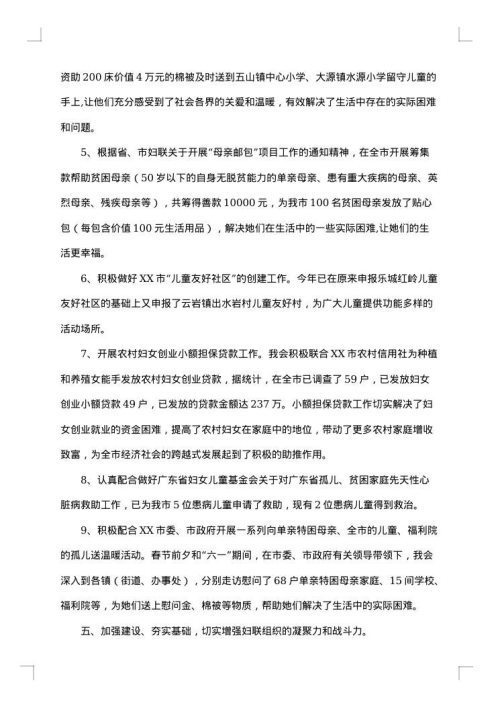 2025年上半年度妇女工作总结