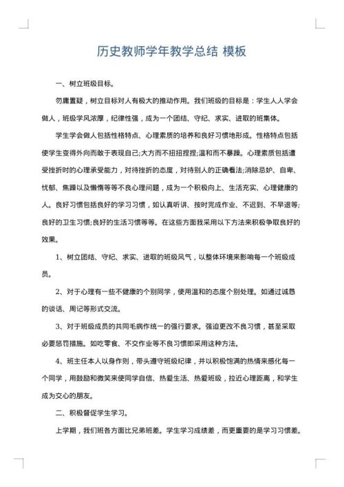 历史教师学年教学总结