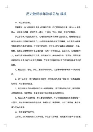 历史教师学年教学总结