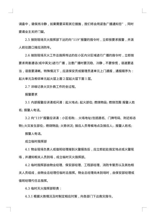 最新应急预案