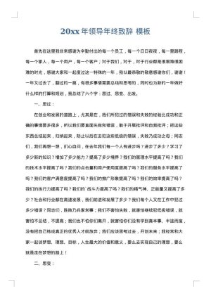 2025年领导年终致辞