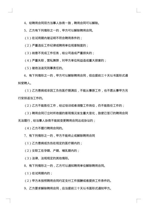 单位聘用合同范本