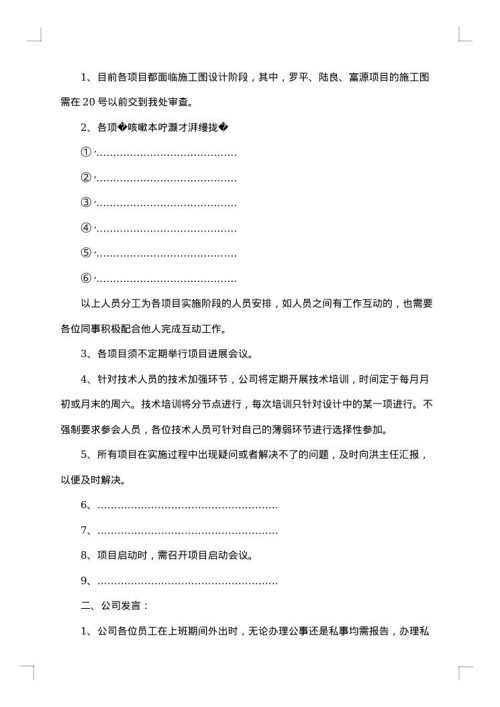 月度例会会议纪要模板