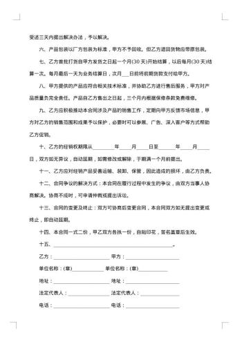 授权高级加盟会员合同