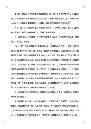教学副校长述职述德述廉报告