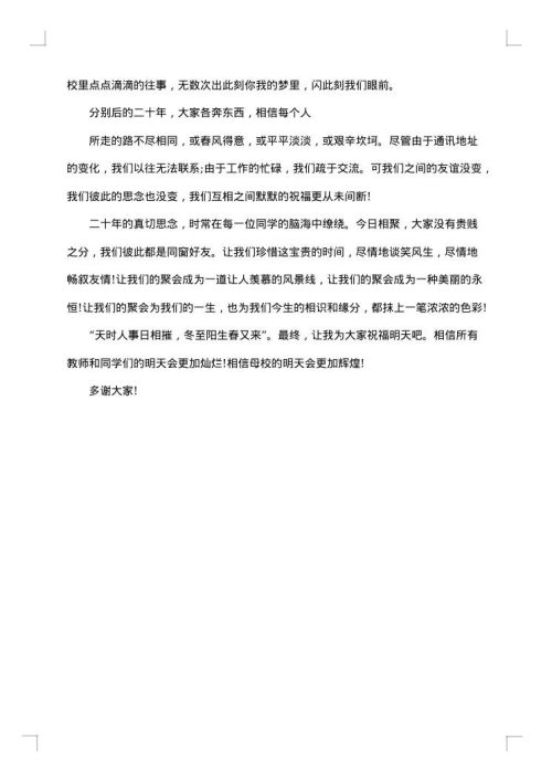 毕业后同学聚会致辞