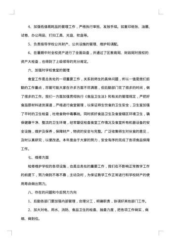 中学后勤年度总结