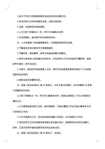 医疗器械公司员工劳动合同