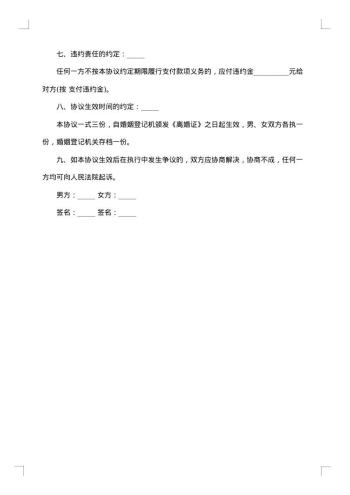 离婚协议书感情破裂