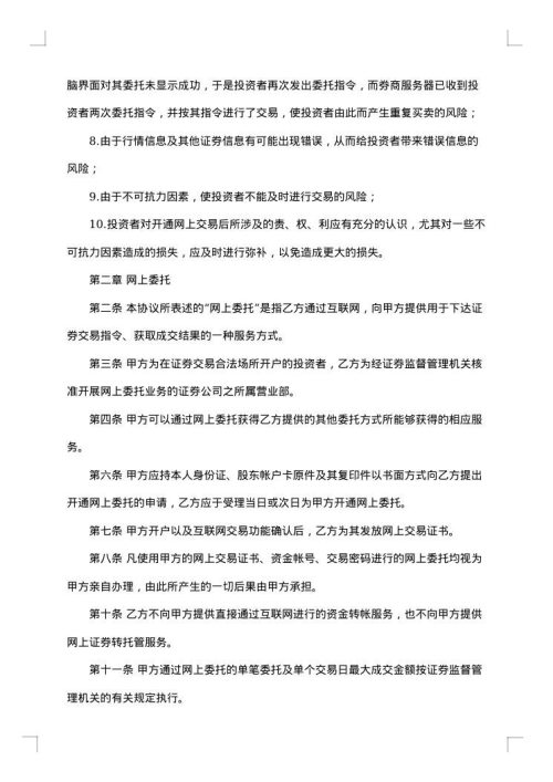 证券交易所股票期权试点经纪合同