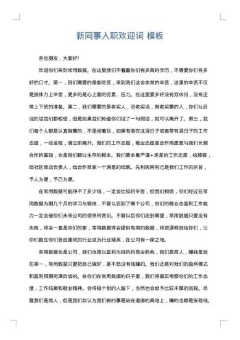 新同事入职欢迎词