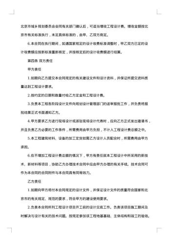 国际土木建筑工程合同