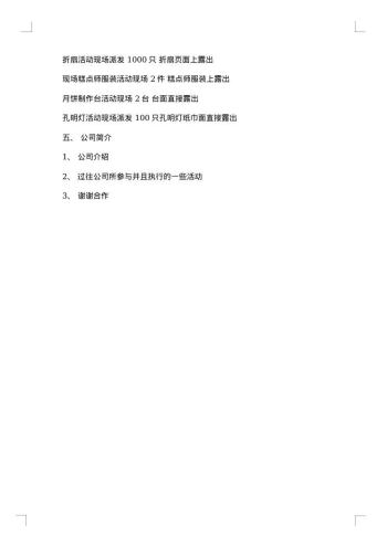 20xx年中秋节活动策划书