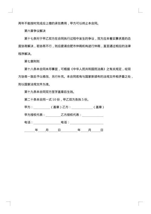 经营合同