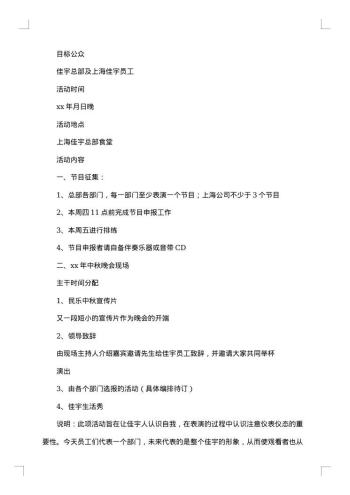 20xx年中秋晚会活动策划书