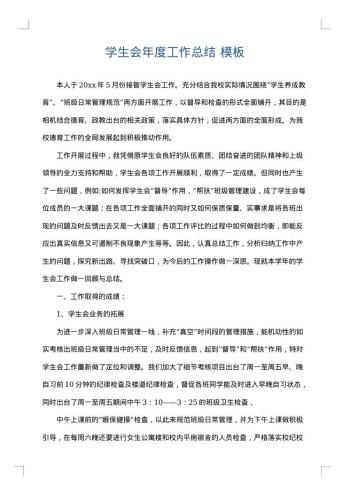 学生会年度工作总结
