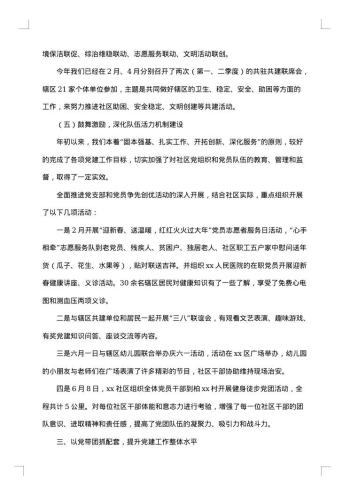 20xx年社区党建个人工作总结范文