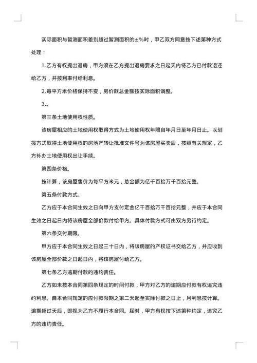 二手学区房购房合同有中介