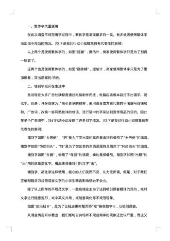 不规范用字社会调查报告