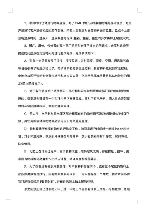 仓库人员的月总结