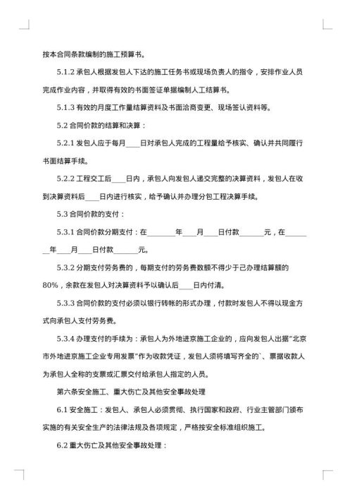 木工劳务分包合同
